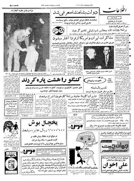 پرونده:Ettelaat13391221.pdf