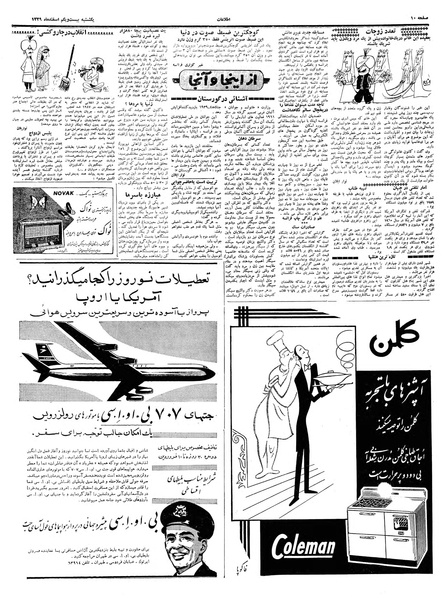 پرونده:Ettelaat13391221.pdf