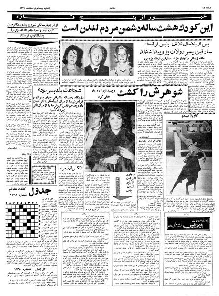 پرونده:Ettelaat13391221.pdf