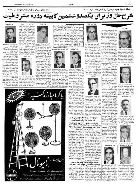 پرونده:Ettelaat13391221.pdf