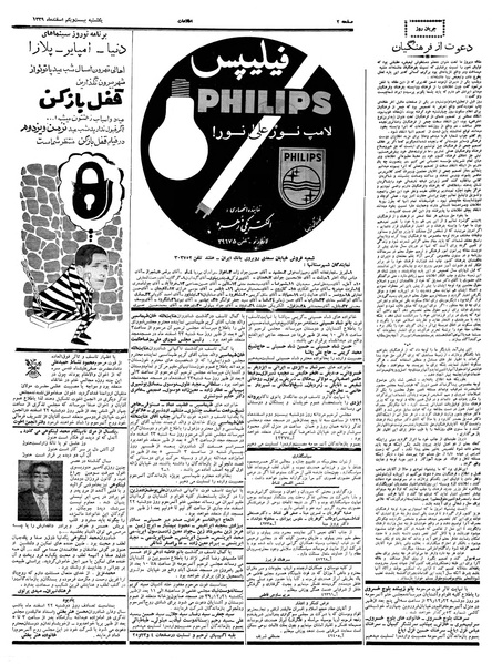 پرونده:Ettelaat13391221.pdf