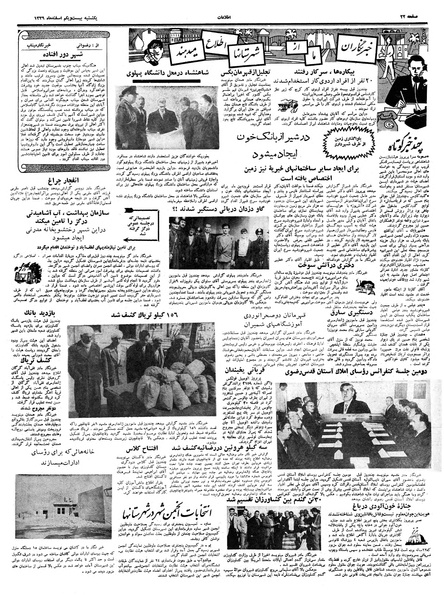 پرونده:Ettelaat13391221.pdf