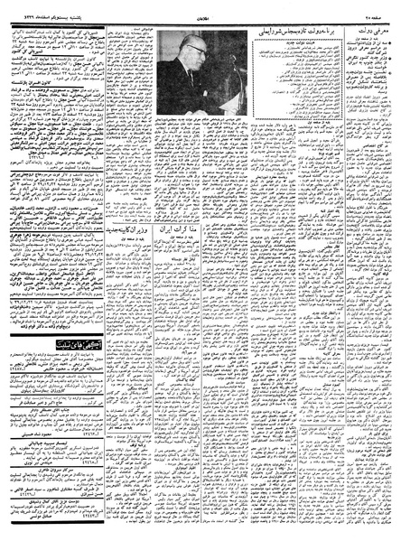 پرونده:Ettelaat13391221.pdf