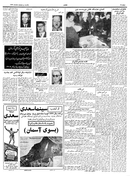 پرونده:Ettelaat13391221.pdf