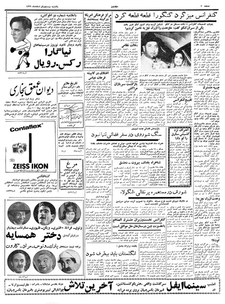 پرونده:Ettelaat13391221.pdf