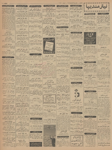 پرونده:Ettelaat13420819.pdf