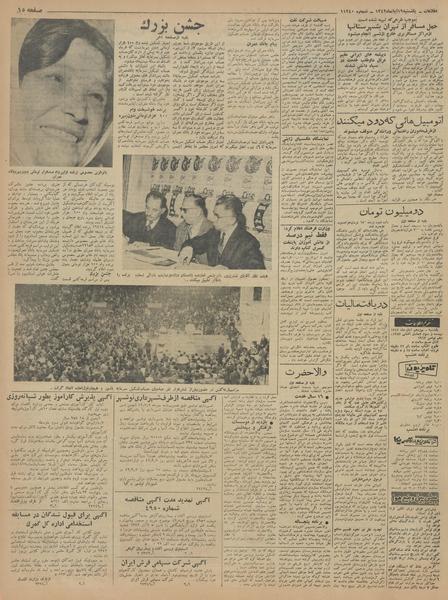 پرونده:Ettelaat13420819.pdf