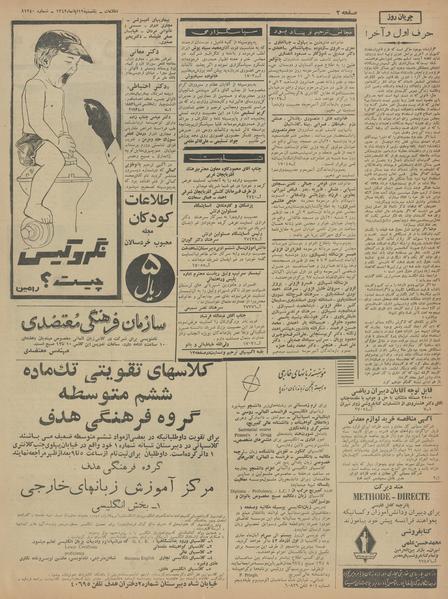 پرونده:Ettelaat13420819.pdf