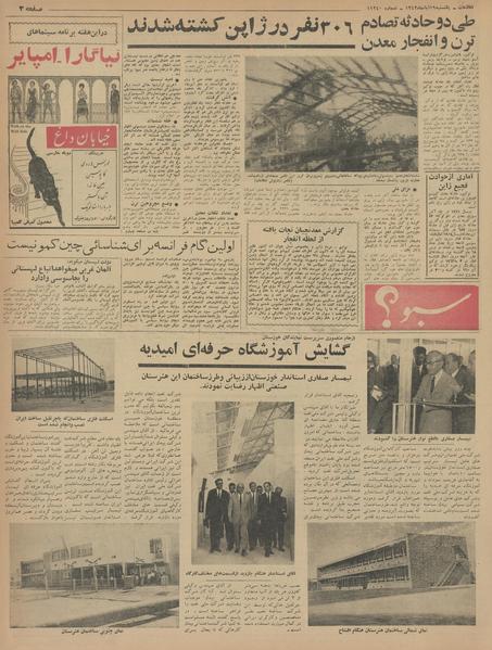 پرونده:Ettelaat13420819.pdf