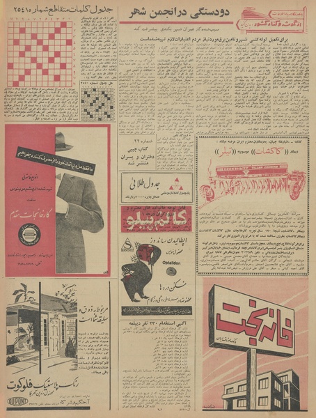 پرونده:Ettelaat13420819.pdf