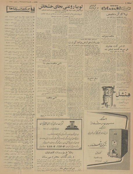 پرونده:Ettelaat13420819.pdf