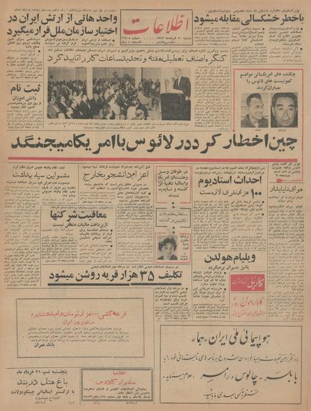 پرونده:Ettelaat13430320.pdf