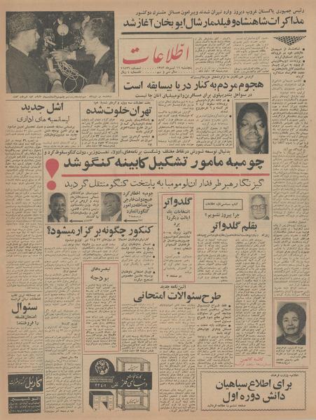 پرونده:Ettelaat13430411.pdf