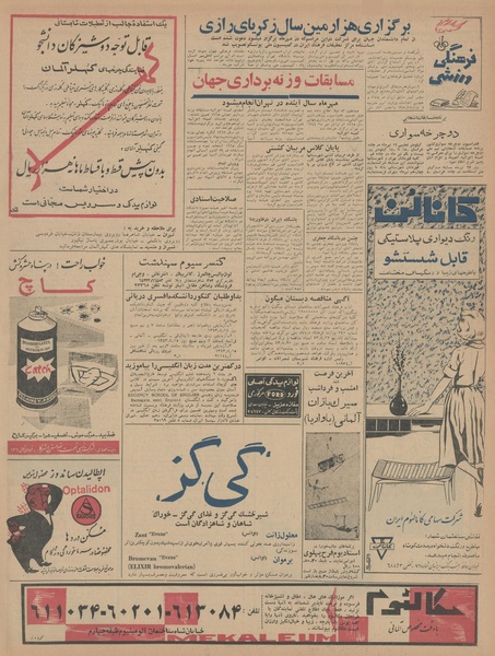 پرونده:Ettelaat13430411.pdf