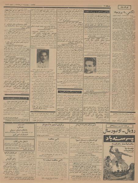 پرونده:Ettelaat13430411.pdf