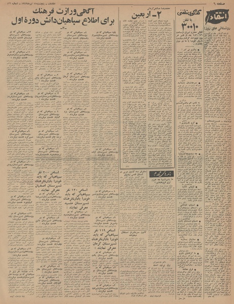 پرونده:Ettelaat13430411.pdf