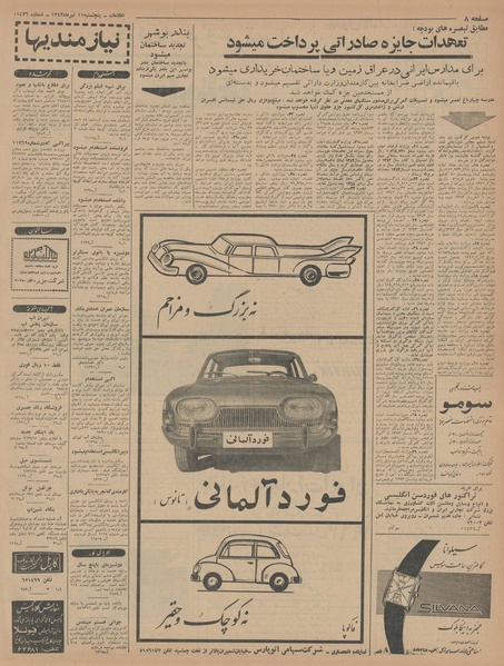 پرونده:Ettelaat13430411.pdf