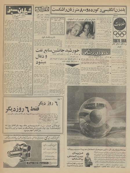 پرونده:Ettelaat13430729.pdf