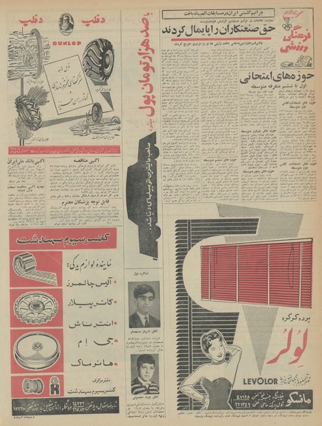 پرونده:Ettelaat13430729.pdf