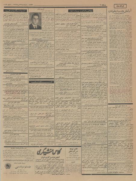 پرونده:Ettelaat13430729.pdf