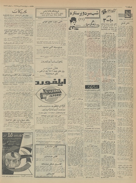 پرونده:Ettelaat13430729.pdf