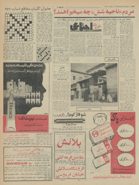 پرونده:Ettelaat13430729.pdf