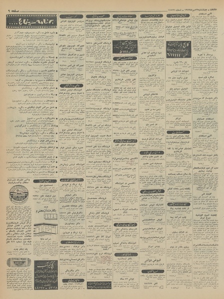 پرونده:Ettelaat13430729.pdf