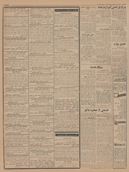 پرونده:Ettelaat13450115.pdf