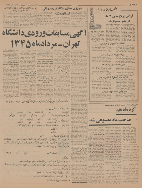 پرونده:Ettelaat13450115.pdf