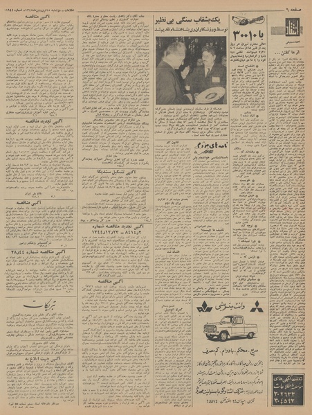 پرونده:Ettelaat13450115.pdf