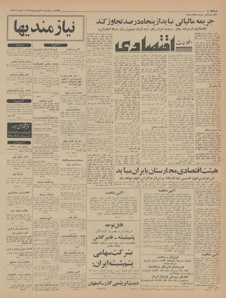 پرونده:Ettelaat13450115.pdf