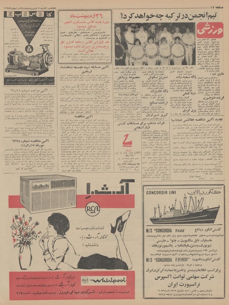 پرونده:Ettelaat13450220.pdf