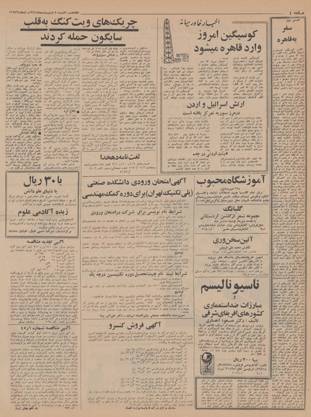 پرونده:Ettelaat13450220.pdf