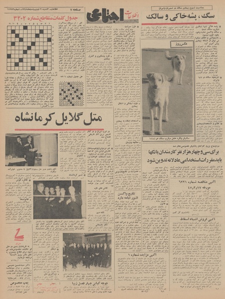 پرونده:Ettelaat13450220.pdf