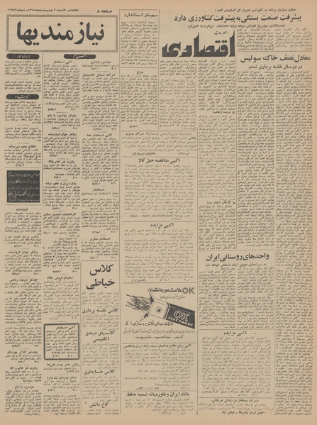 پرونده:Ettelaat13450220.pdf