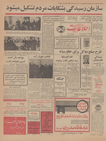 پرونده:Ettelaat13461119.pdf