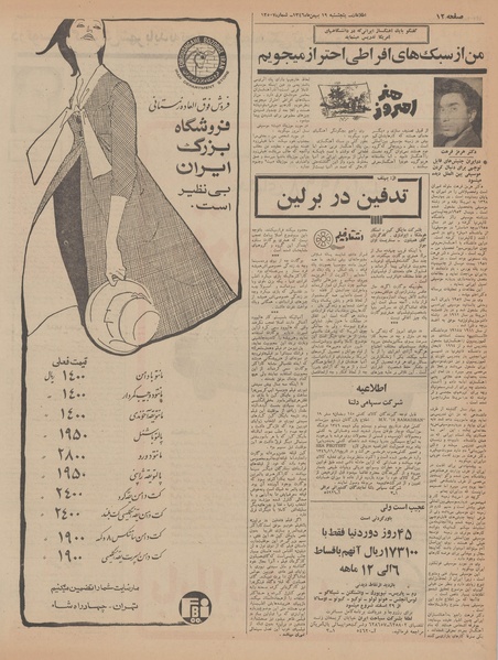 پرونده:Ettelaat13461119.pdf