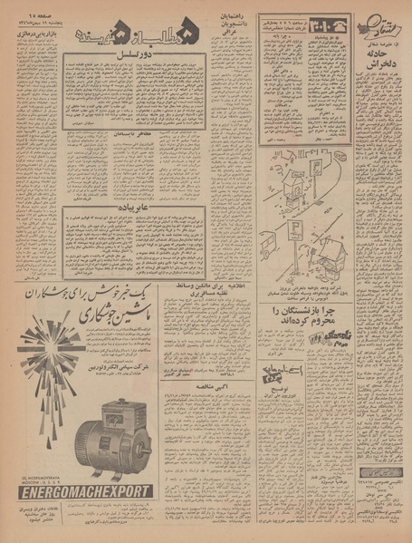 پرونده:Ettelaat13461119.pdf