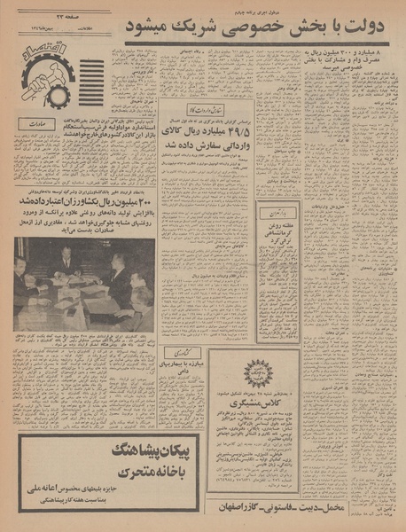 پرونده:Ettelaat13461119.pdf