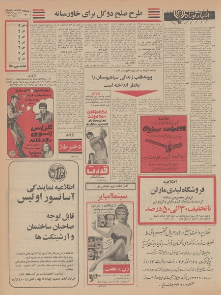 پرونده:Ettelaat13461119.pdf