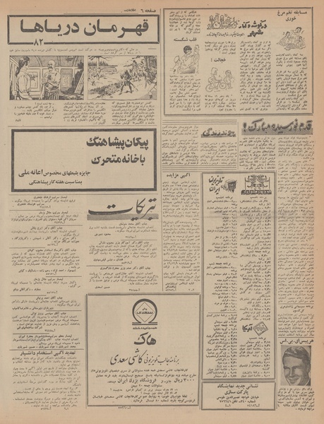 پرونده:Ettelaat13461119.pdf