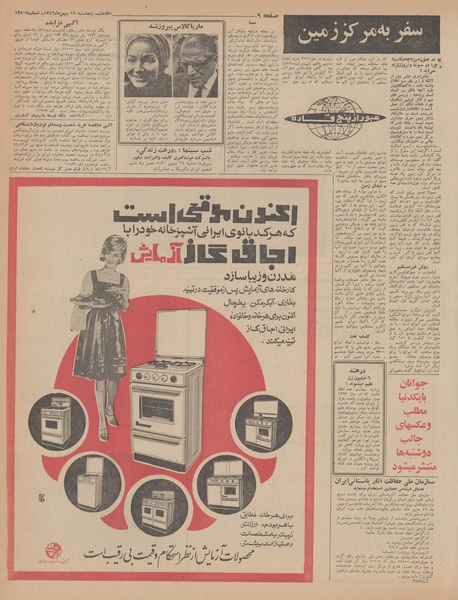 پرونده:Ettelaat13461119.pdf