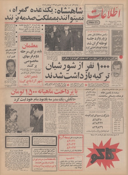 پرونده:Ettelaat13500229.pdf