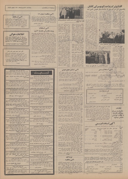 پرونده:Ettelaat13500229.pdf