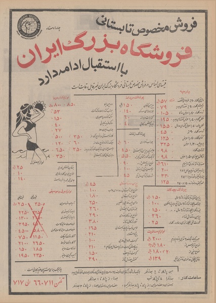 پرونده:Ettelaat13500229.pdf
