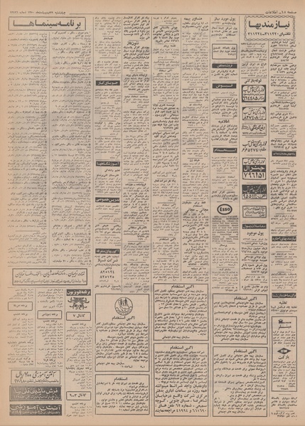 پرونده:Ettelaat13500229.pdf