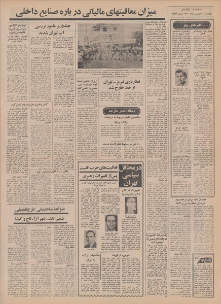 پرونده:Ettelaat13500229.pdf