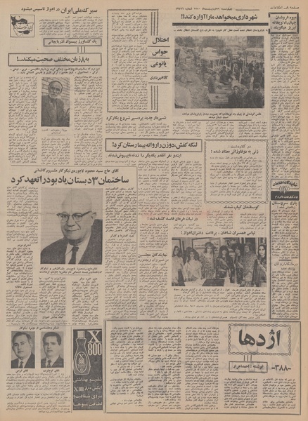 پرونده:Ettelaat13500229.pdf