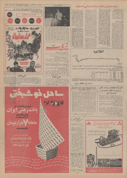 پرونده:Ettelaat13500229.pdf