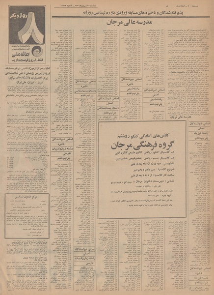 پرونده:Ettelaat13500630.pdf